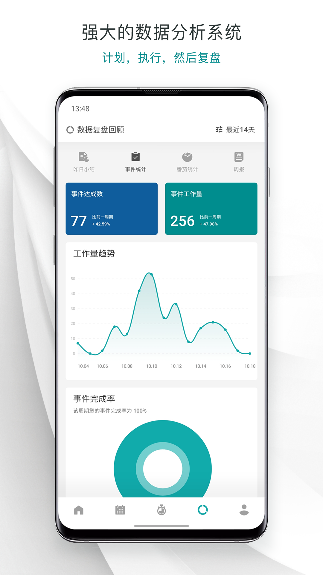 Todo清单v3.0.7截图4