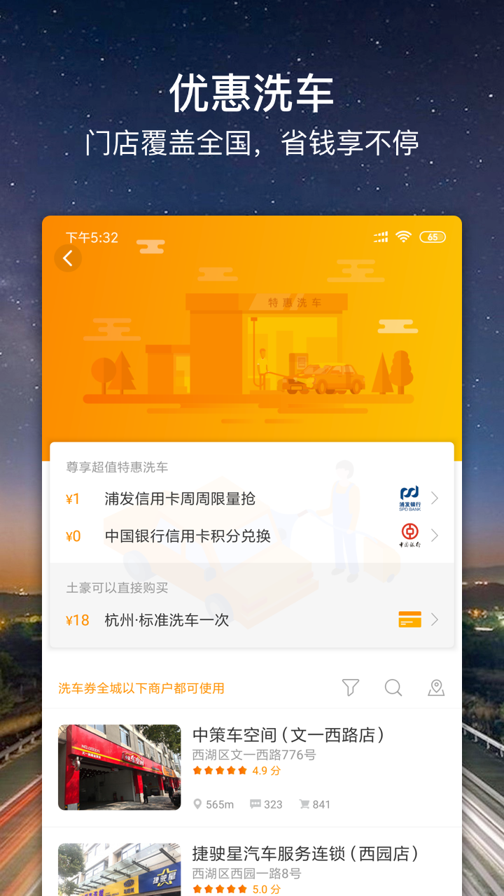 车点点v8.9.9截图2