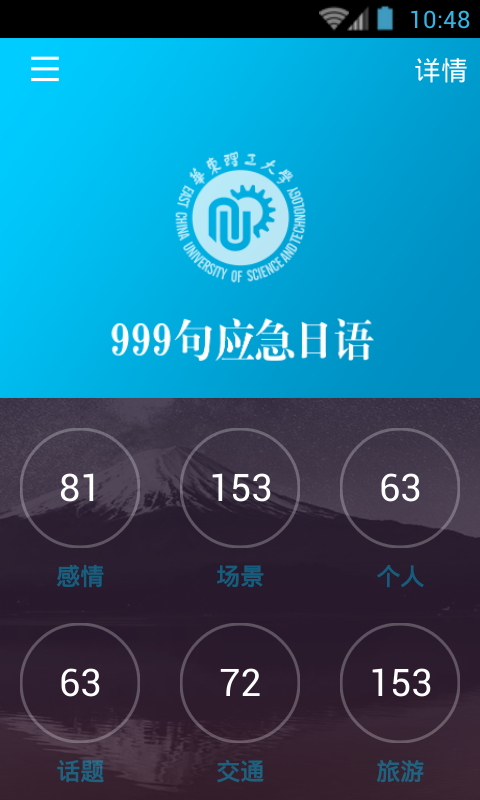 日语口语999句截图4