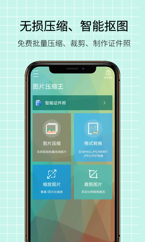 图片压缩王v1.0.3截图1