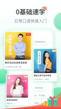 粵語學習通截圖