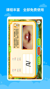 音標(biāo)學(xué)堂截圖