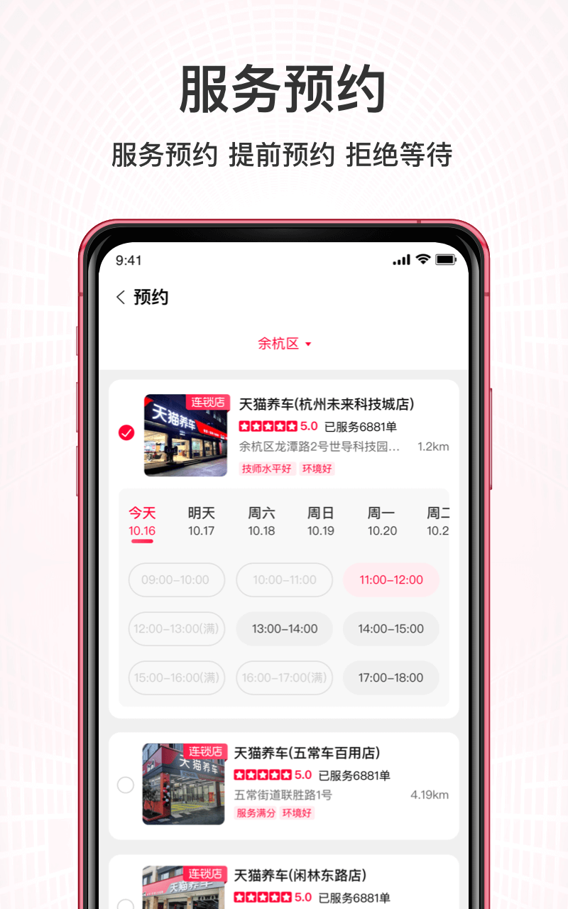 天貓養(yǎng)車截圖預(yù)覽