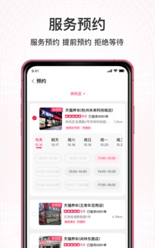 天貓養(yǎng)車截圖