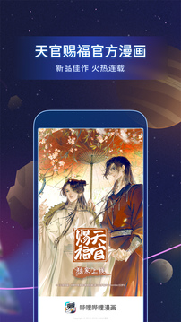 嗶哩嗶哩漫畫(huà)截圖