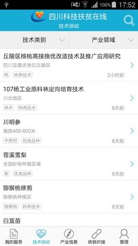 四川科技扶贫在线（专家版）应用截图4