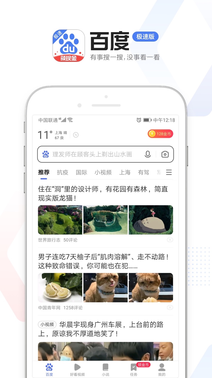 百度极速版v5.1.0.12截图1