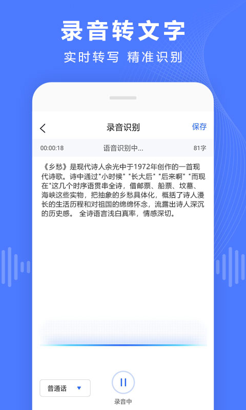 语音文字转换器vv2.2截图1