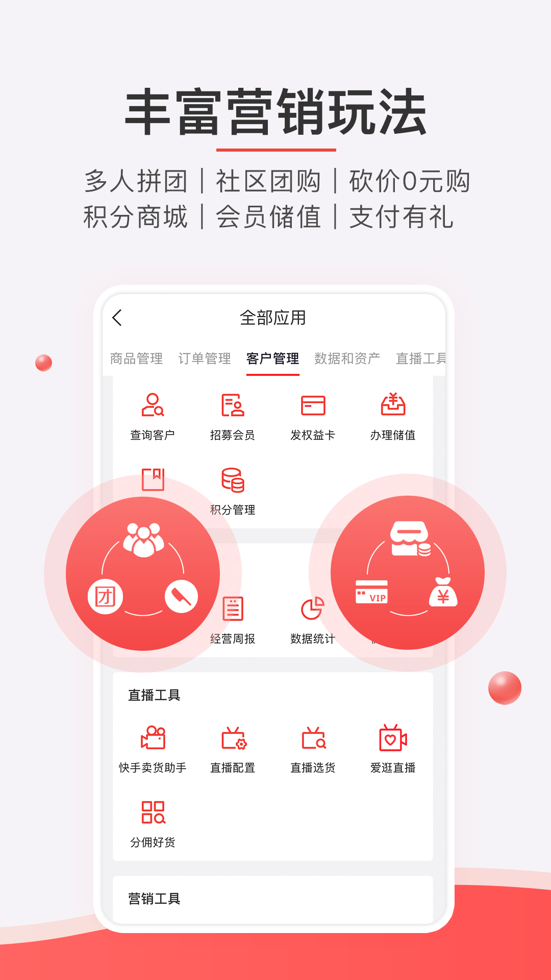 有赞微商城v4.66.3截图4