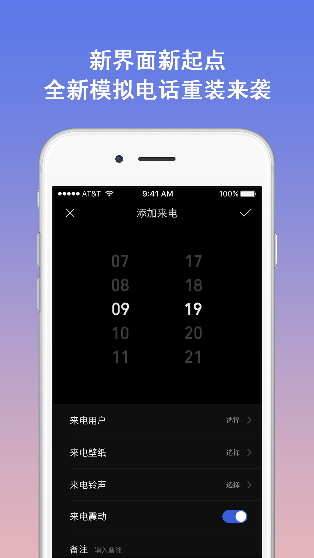 模拟电话v5.3.2截图4