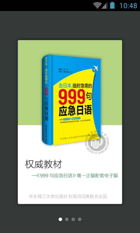 日语口语999句截图1