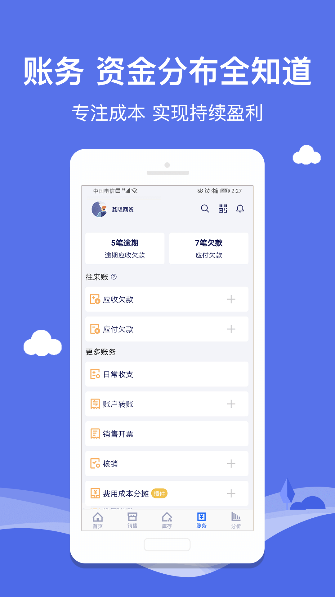 智慧商贸进销存v7.2.2截图3