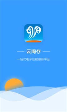 云间存应用截图1