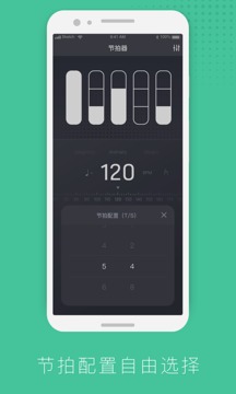 節(jié)拍器節(jié)奏訓(xùn)練截圖