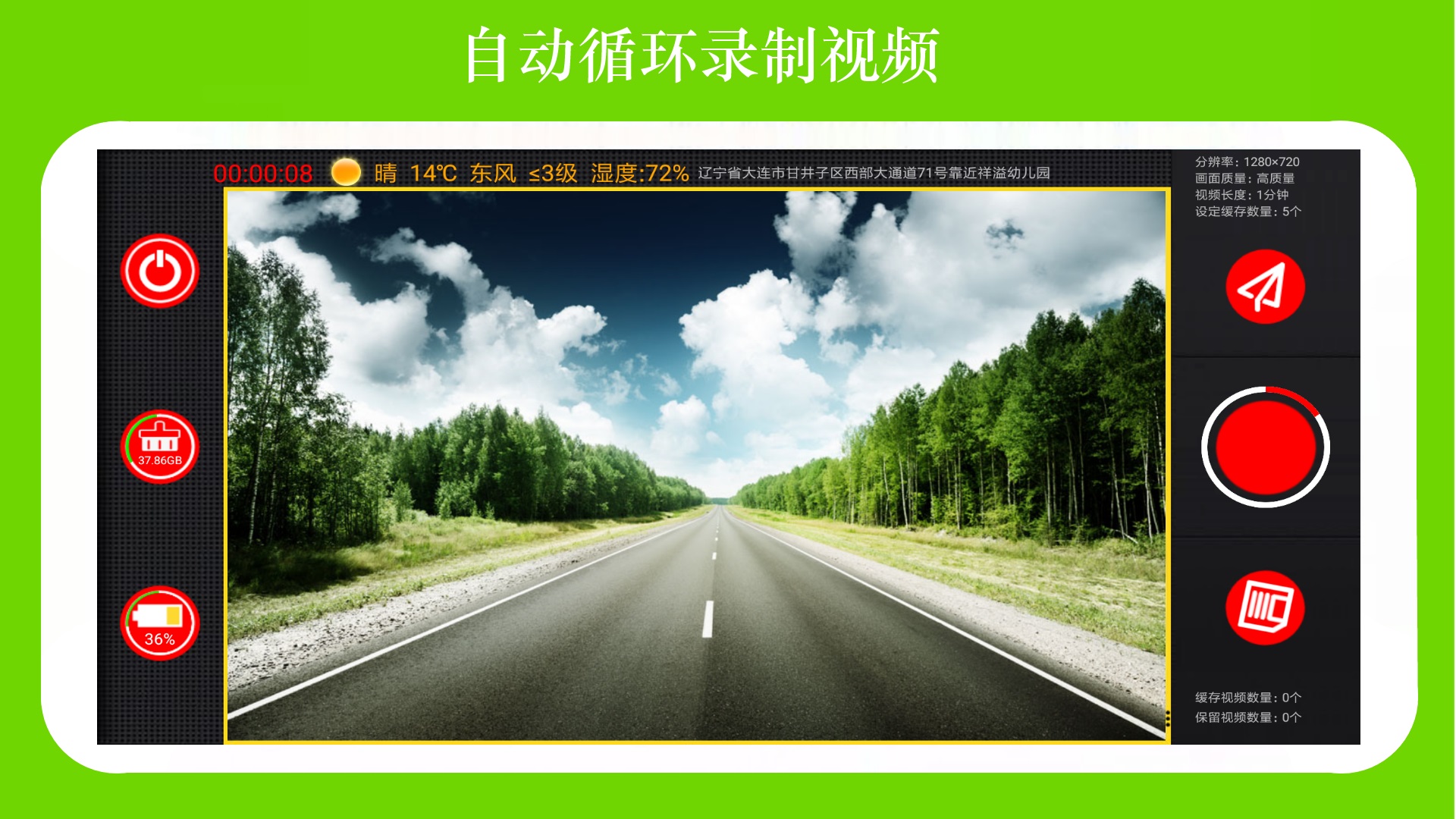 鷹眼行車記錄儀截圖預(yù)覽