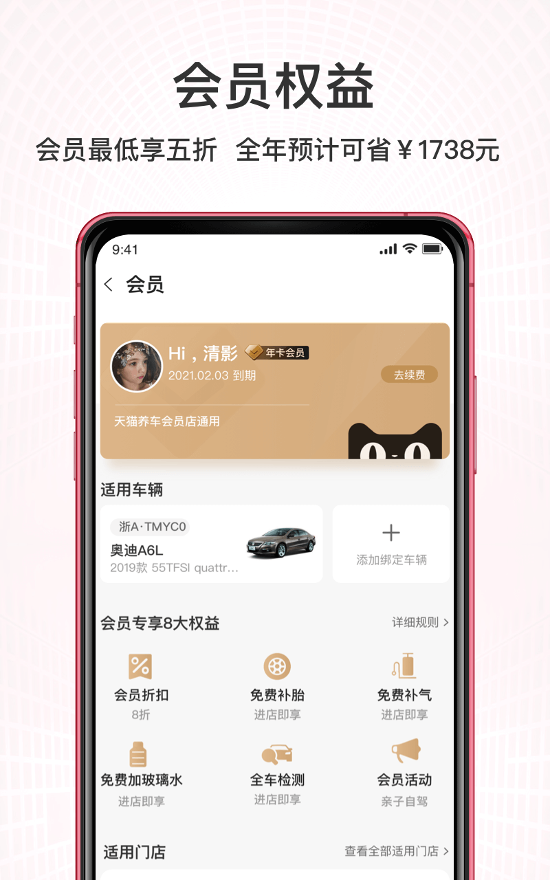 天貓養(yǎng)車截圖預(yù)覽