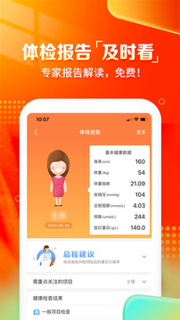 愛康約體檢查報告截圖
