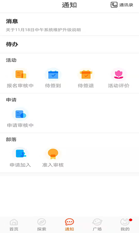 PU口袋校园v6.8.50截图3