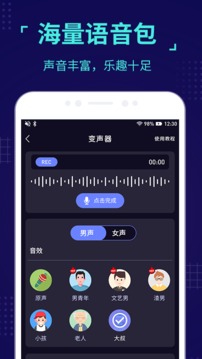 魔音變聲器截圖
