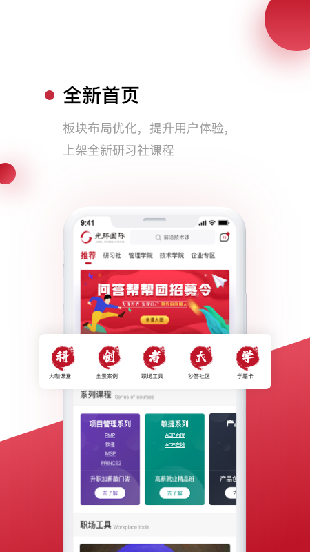 光环云课堂v3.3.0截图2