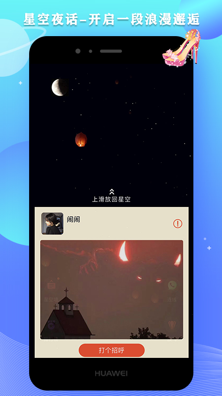 星空夜话截图3