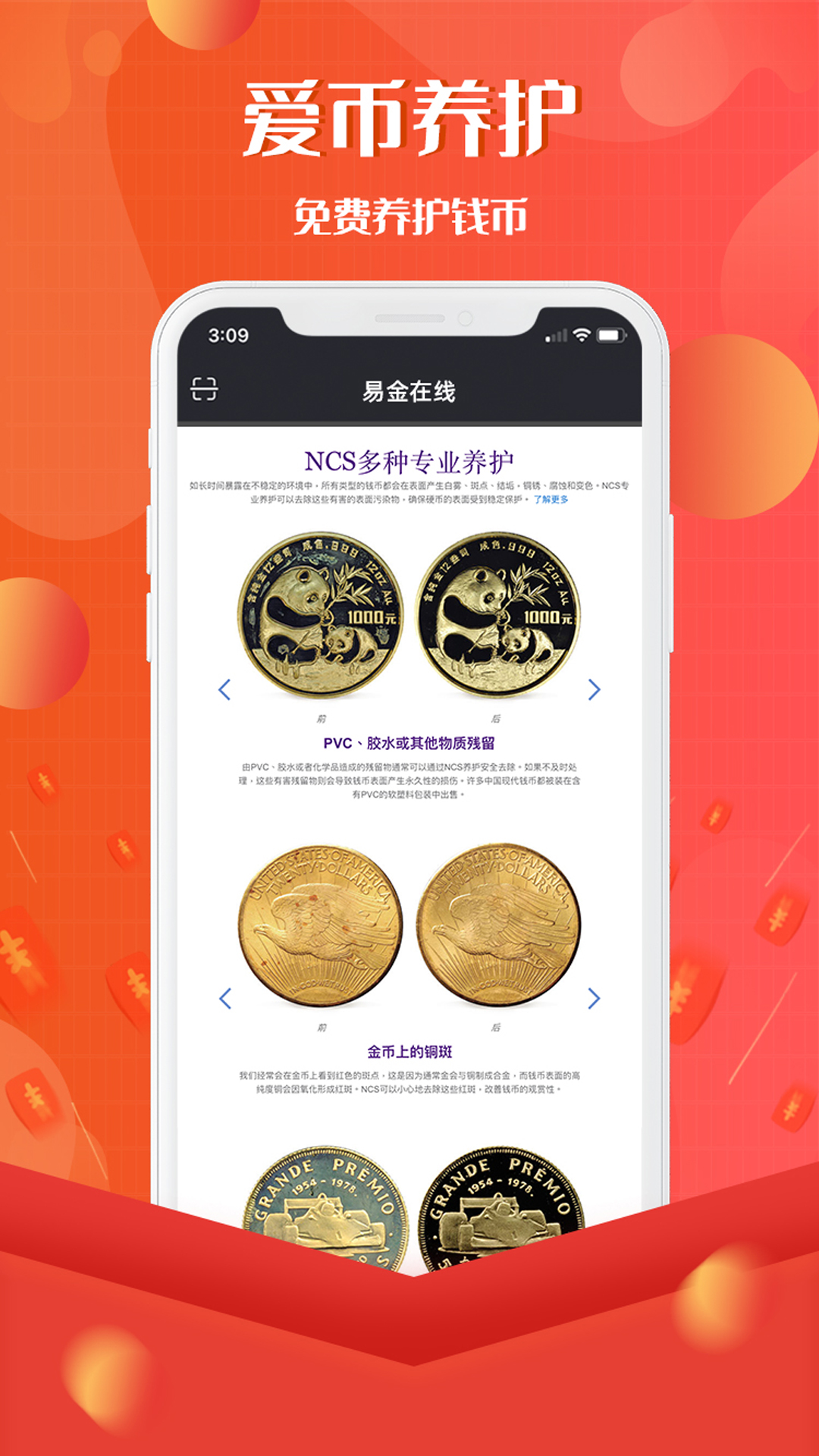 易金在线v3.4.9截图5