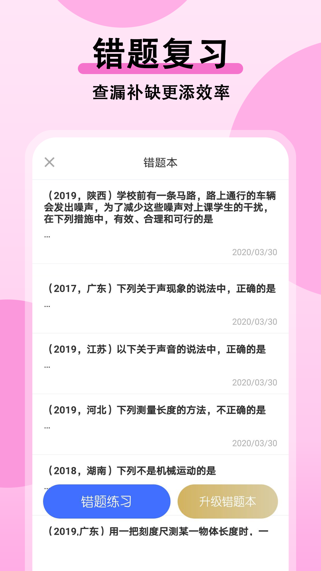 初中物理截圖預覽