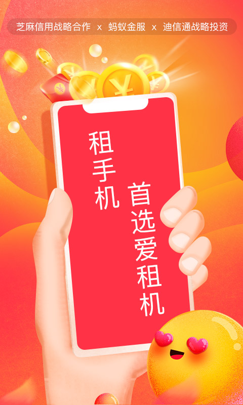 愛租機(jī)截圖預(yù)覽