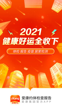 愛康約體檢查報告截圖
