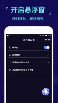 魔音變聲器截圖