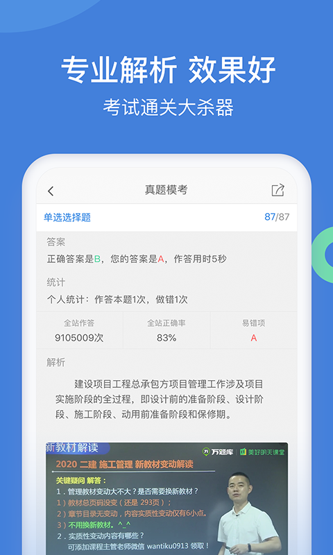 一建万题库v5.1.0.2截图2