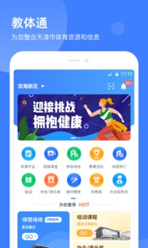 教體通截圖