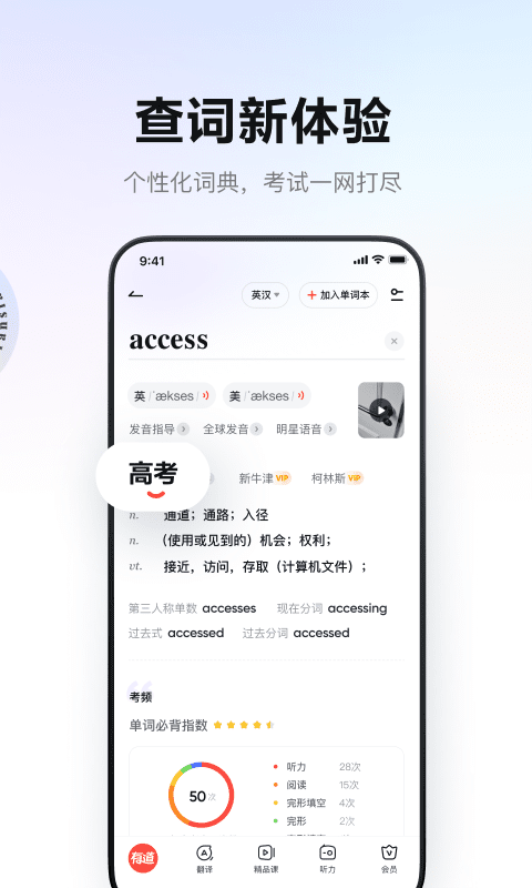 网易有道词典v9.0.10截图2