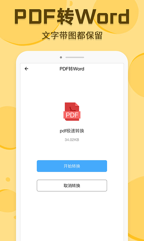 PDF转换编辑v2.0截图3