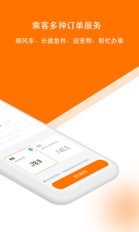 滴答出行截圖預(yù)覽