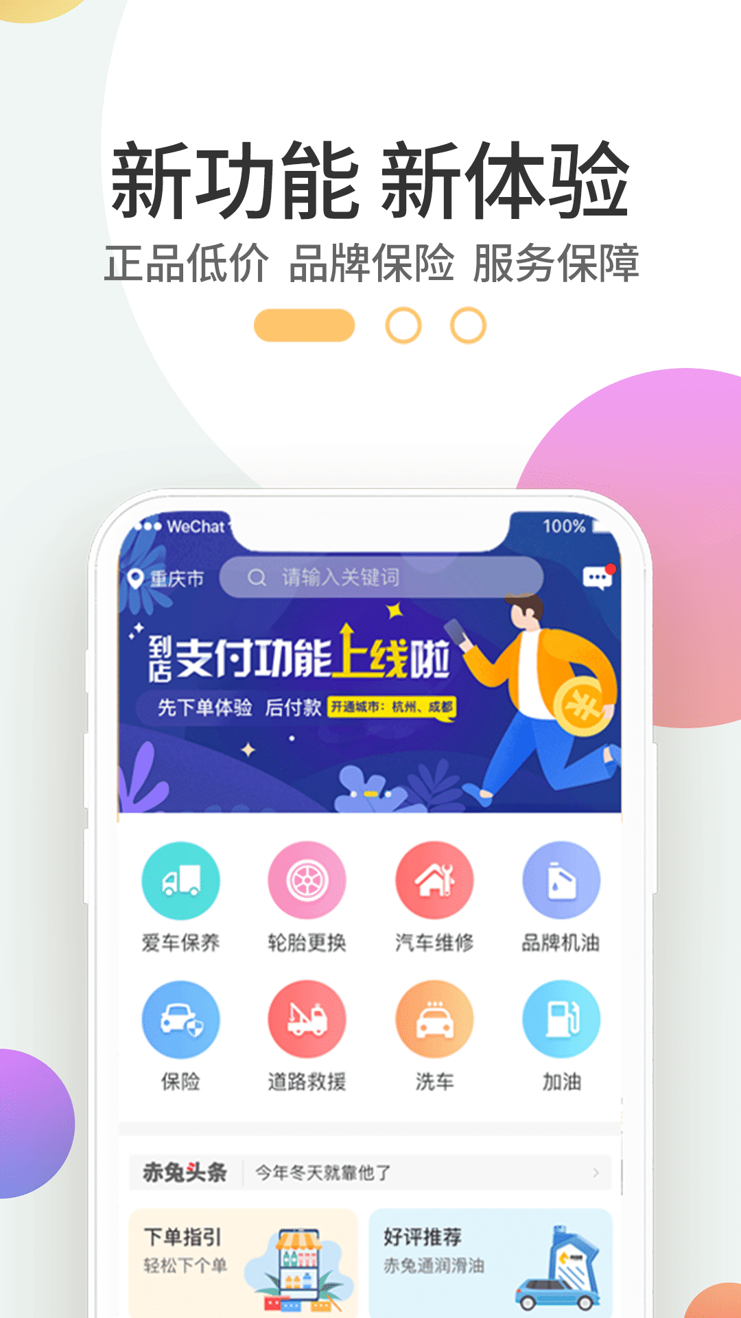 赤兔养车v1.6.6截图1