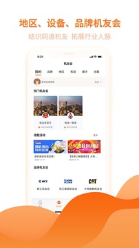 機(jī)友會(huì)截圖
