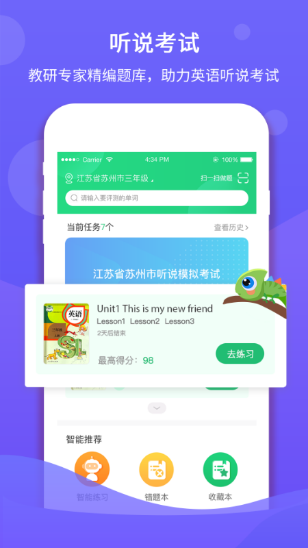 驰声听说在线v5.4.3截图1