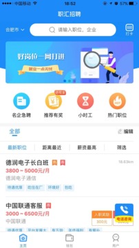 职汇招聘应用截图1