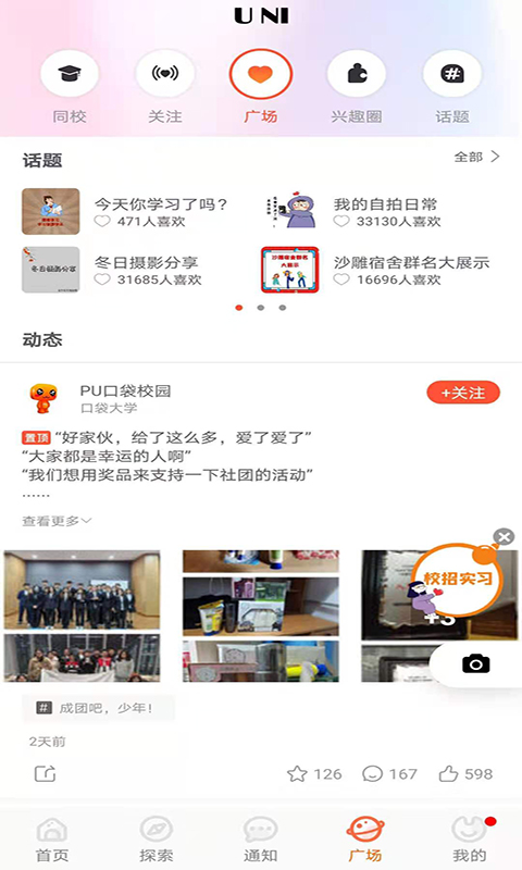 PU口袋校园v6.8.50截图4