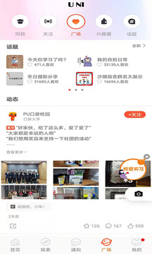 PU口袋校園截圖