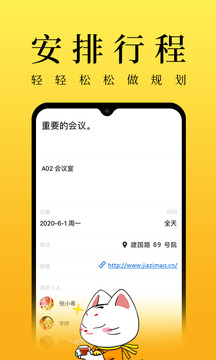 甲子日歷截圖