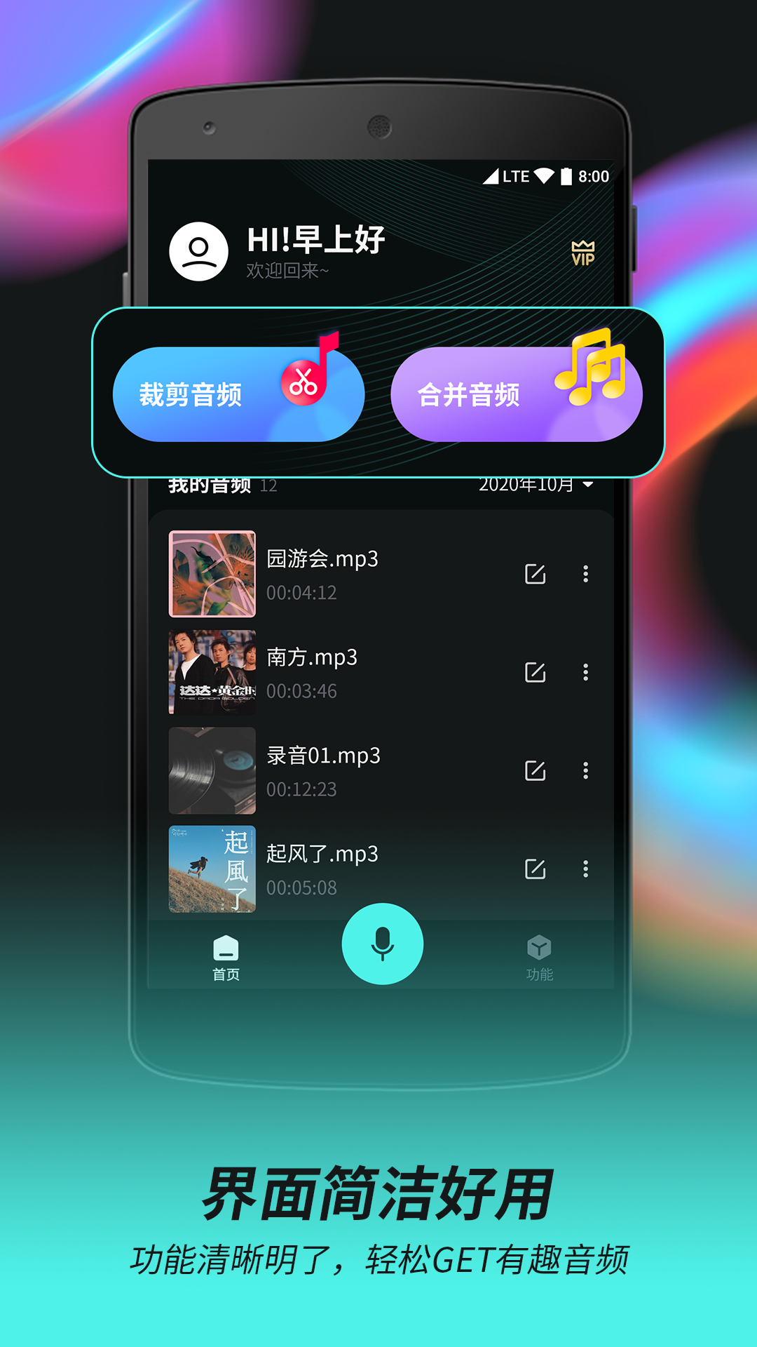 音频音乐剪辑器v1.0.4截图1