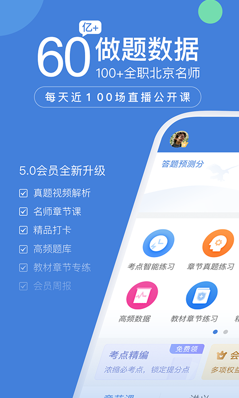 一建万题库v5.1.0.2截图1