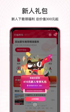 天貓養(yǎng)車截圖