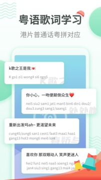 粵語學習通截圖