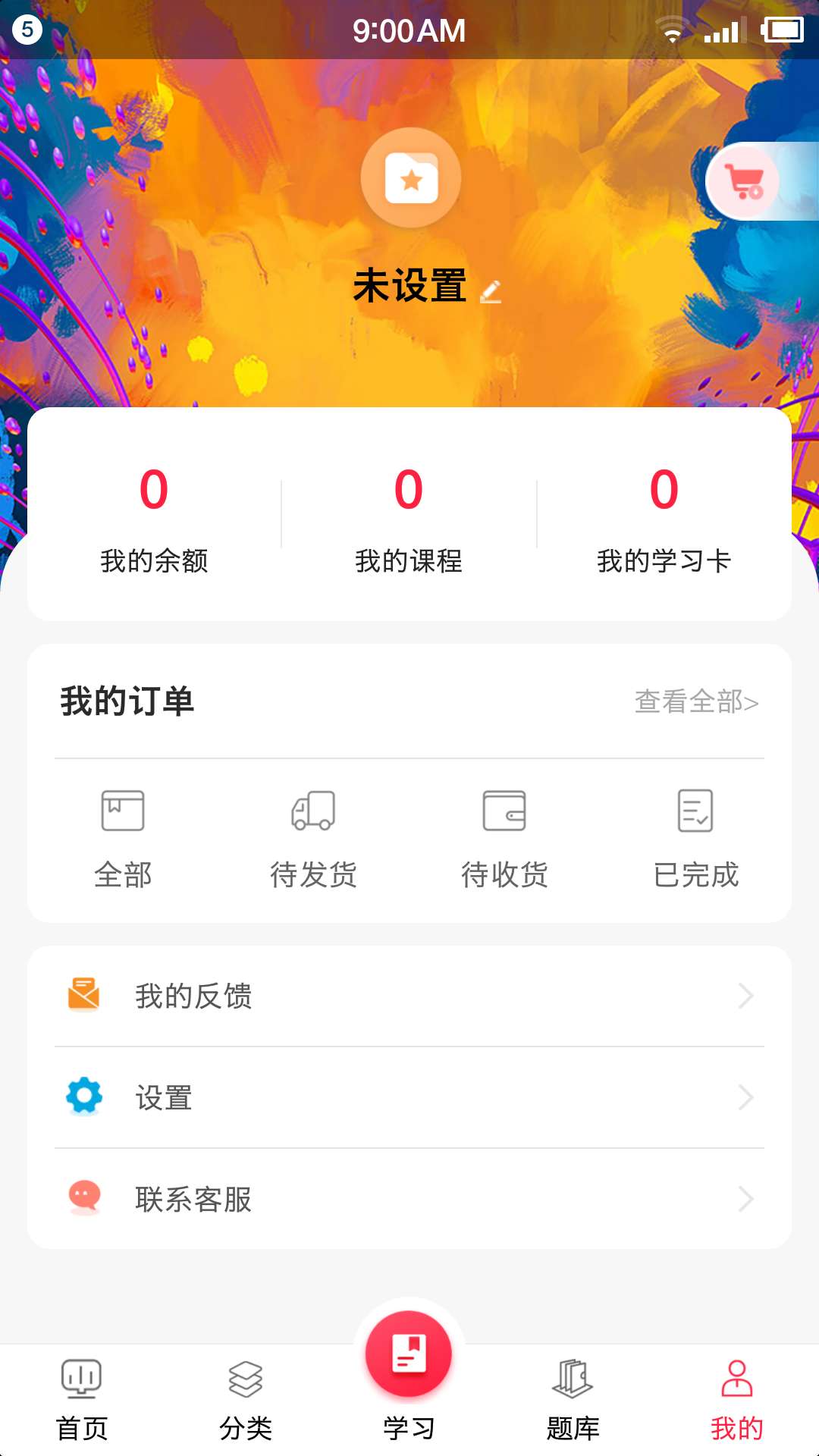 艺传在线教育截图3