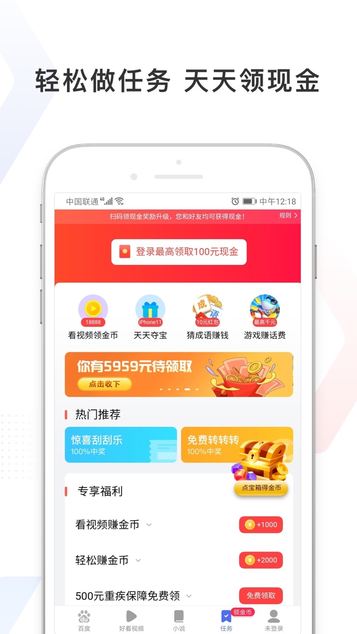 百度极速版v5.1.0.12截图3