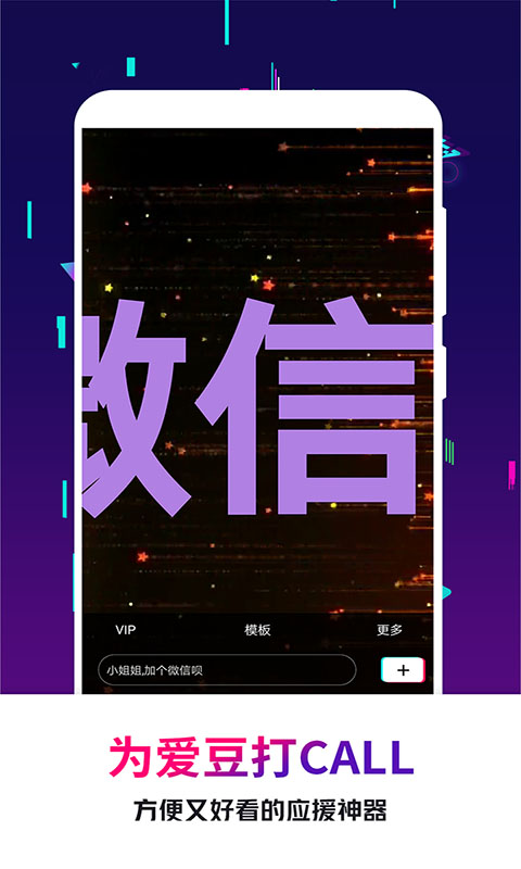 手持弹幕王v2.3.5截图4