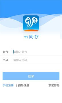 云间存应用截图2